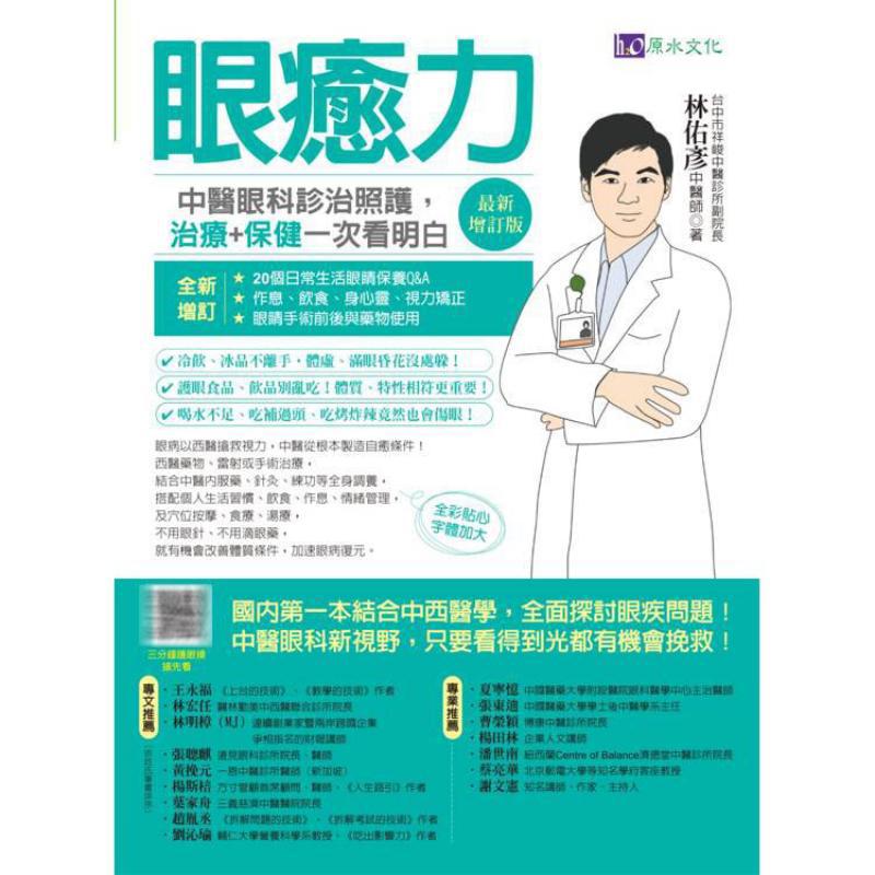 القدرة على علاج الأمراض بالعين - مراجعة Health & Wellness Là Gì وسعره